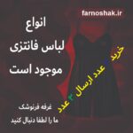 لباس خواب زنانه فانتزی - Image 7