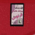 شورت زنانه فرنوش مدل نخ پنبه ساده مجموعه 6 عددی - Image 11