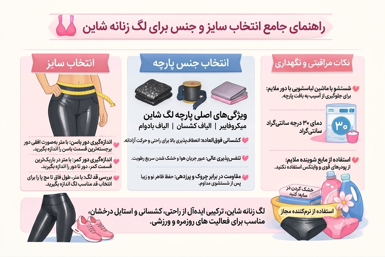 راهنمای اندازه گیری سایز لگ زنانه | فرنوشک